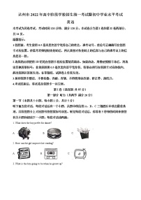 2022年四川省达州市中考真题英语卷及答案（文字版）