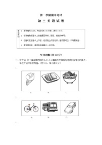 九年级上学期期末考试英语试题