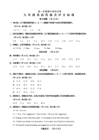 九年级上学期期末考试英语试题答案