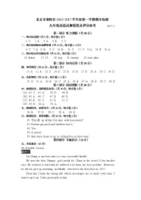 九年级上期期末试题初三英语试题答案及听力原文