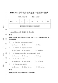 2020-2021学年河南省许昌市经济技术开发区新时代精英学校七下期中英语试卷（无听力音频，无听力原文）