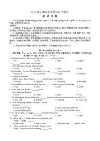 2022年江苏省无锡市中考英语真题(word版含答案)