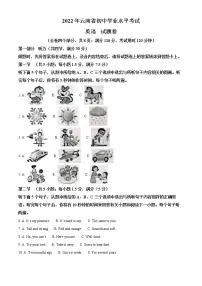 2022年云南省中考真题英语卷及答案（文字版、无听力）