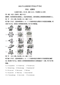 2022年云南省中考真题英语卷及答案(文字版、无听力)