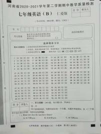 2020-2021学年河南省驻马店市平舆县蓝天学校七下期中英语试卷（无听力音频）