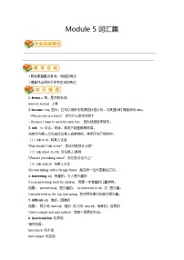 初中英语外研版 (新标准)七年级上册Module 5 My school day综合与测试学案设计