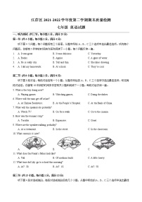 湖北省武汉市江岸区2021-2022学年七年级下学期期末质量检测英语试题 (word版含答案)