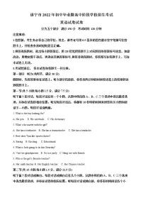 2022年四川省遂宁市中考真题英语卷及答案(文字版)