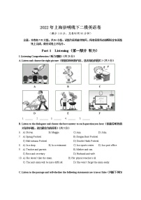 2022年上海市崇明区中考线下二模英语试题（含答案+听力音频）