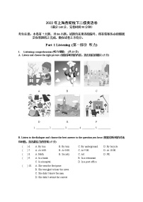 2022年上海市普陀区中考线下二模英语试题（含答案+听力音频）