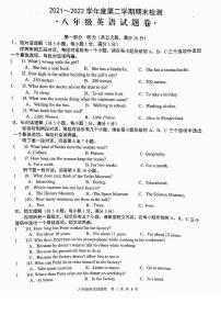 安徽省芜湖市无为市2021-2022学年八年级下学期期末考试英语试题 含听力音频 含答案