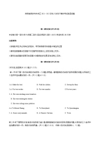 陕西省西安市未央区2021--2022学年八年级下学期期末考试英语试题(word版含答案)