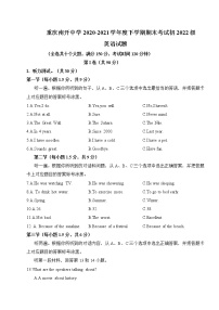 重庆市南开中学校2020-2021学年八年级下册期末英语试题(word版含答案)