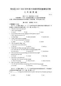 广东省深圳市宝安区2021-2022学年八年级下学期学情调查模拟问卷英语试题(word版含答案)