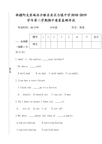 2018-2019学年新疆维吾尔自治区阿克苏地区沙雅县买力镇一中八下期中英语试卷（无答案）