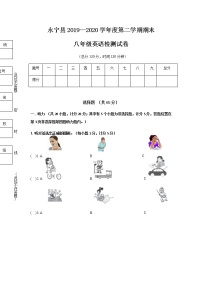 2019—2020学年宁夏银川市永宁县 八下期末英语试卷（无听力音频）