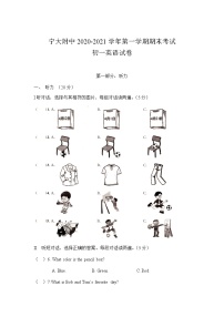 2020-2021学年宁夏回族自治区银川市西夏区宁夏大学附属中学七上期末英语试卷（无答案，无听力原文，无听力音频）