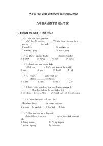 2019-2020学年宁夏回族自治区银川市八下期中英语试卷（无答案，无听力题目）