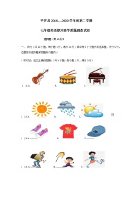 2019-2020学年宁夏回族自治区石嘴山市平罗县七下期末英语试卷（无听力音频无听力原文)