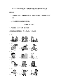 2017-2018学年宁夏回族自治区银川市第二十四中学七下期中英语试卷