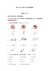 2019年宁夏回族自治区银川市兴庆区第十五中学中考一模英语试卷（无听力原文，无听力音频，无听力答案）