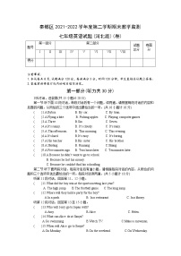 陕西省咸阳市秦都区2021-2022学年下学期期末教学检测七年级英语试题（冀教版）（卷）