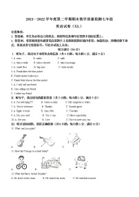 河北省石家庄新乐市2021-2022学年七年级下学期期末考试英语试题（含听力）