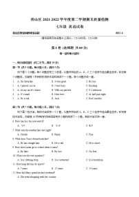 湖北省青山区2021-2022学年下学期期末质量检测七年级+英语试卷