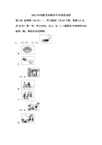 2022年内蒙古赤峰市中考英语试卷解析版