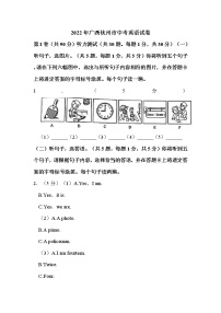 2022年广西钦州市中考英语试卷解析版