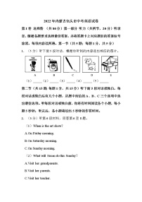 2022年内蒙古包头市中考英语试卷解析版