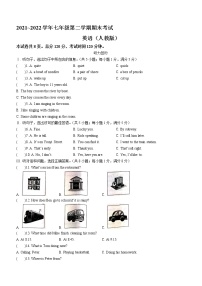 河北省衡水市武邑县武罗学校2021-2022学年七年级下学期期末考试英语试题(word版含答案)