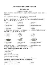 山东省青岛市市北区2021-2022学年七年级下学期期末英语试题(word版含答案)