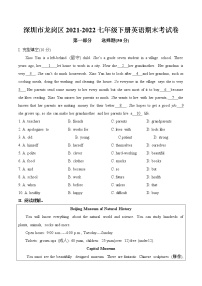 广东省深圳市龙岗区2021-2022学年七年级下学期英语期末考试卷(word版含答案)