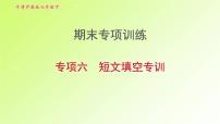 牛津沪教版七年级英语下册期末专项训练6短文填空专训习题课件