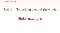 初中英语牛津版 (深圳&广州)七年级下册（2012秋审查）Module1 People and placesUnit 2 Travelling around the world习题ppt课件