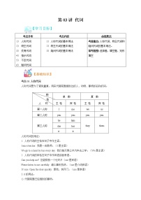 第03讲 代词--2022年新七年级英语暑假预习专题讲解（人教版，含解析）