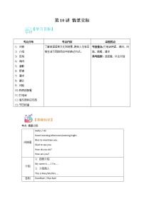 第10讲 情景交际--2022年新七年级英语暑假预习专题讲解（人教版，含解析）