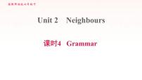 初中英语牛津译林版七年级下册Grammar课文配套ppt课件