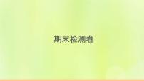 人教版九年级英语全册期末检测卷2课件