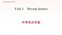 安徽专用牛津译林版七年级英语下册unit1 dream homes中考考点专练课件