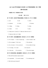 2017-2018学年甘肃省兰州市第十九中学教育集团八下期中英语试卷（无答案）