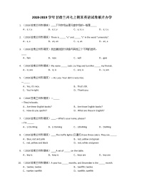 2018-2019学年甘肃兰州七上期末英语试卷联片办学