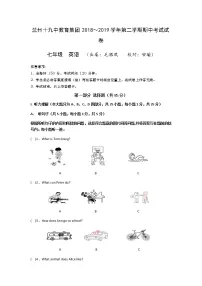2018-2019学年甘肃省兰州市第十九中学教育集团七下期中英语试卷