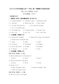 2018-2019学年甘肃省兰州市城关区兰州十一中八上期中英语试卷（无答案无听力材料）