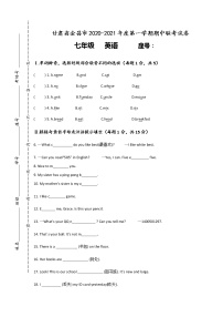 2020-2021学年甘肃省金昌市永昌县第六中学七上期中英语试卷（无答案，无听力题目）