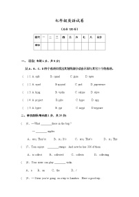 2019-2020学年甘肃省白银市平川区平川四中七下期中英语试卷（无答案）