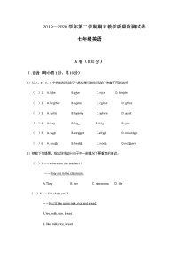 2019-2020学年甘肃省甘谷县磐安初级中学七下期末英语试卷（无答案）