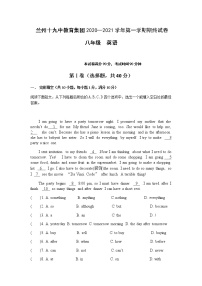 2020-2021学年甘肃省兰州市城关区第十九中学教育集团八上期末英语试卷（无听力音频，无听力原文）