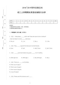 2018-2019学年甘肃省兰州市八上期末英语试卷联片办学